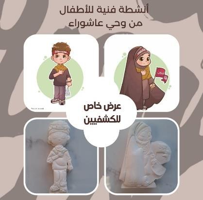 الفتى الحسيني والفتاة الزينبية